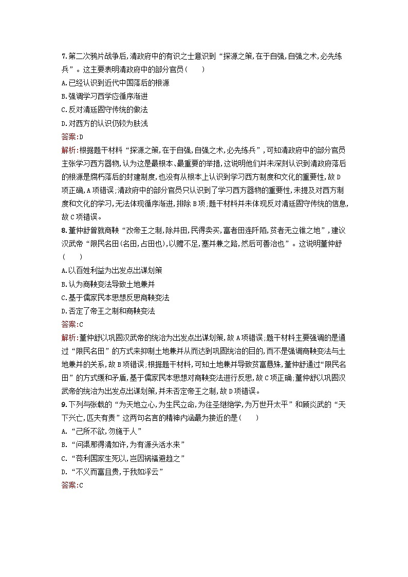 新教材2023年秋高中历史第一单元源远流长的中华文化第一课中华优秀传统文化的内涵与特点课后训练部编版选择性必修303