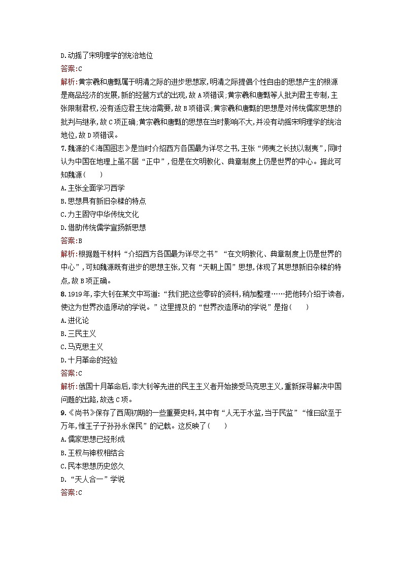 新教材2023年秋高中历史第一单元源远流长的中华文化过关检测B卷部编版选择性必修303