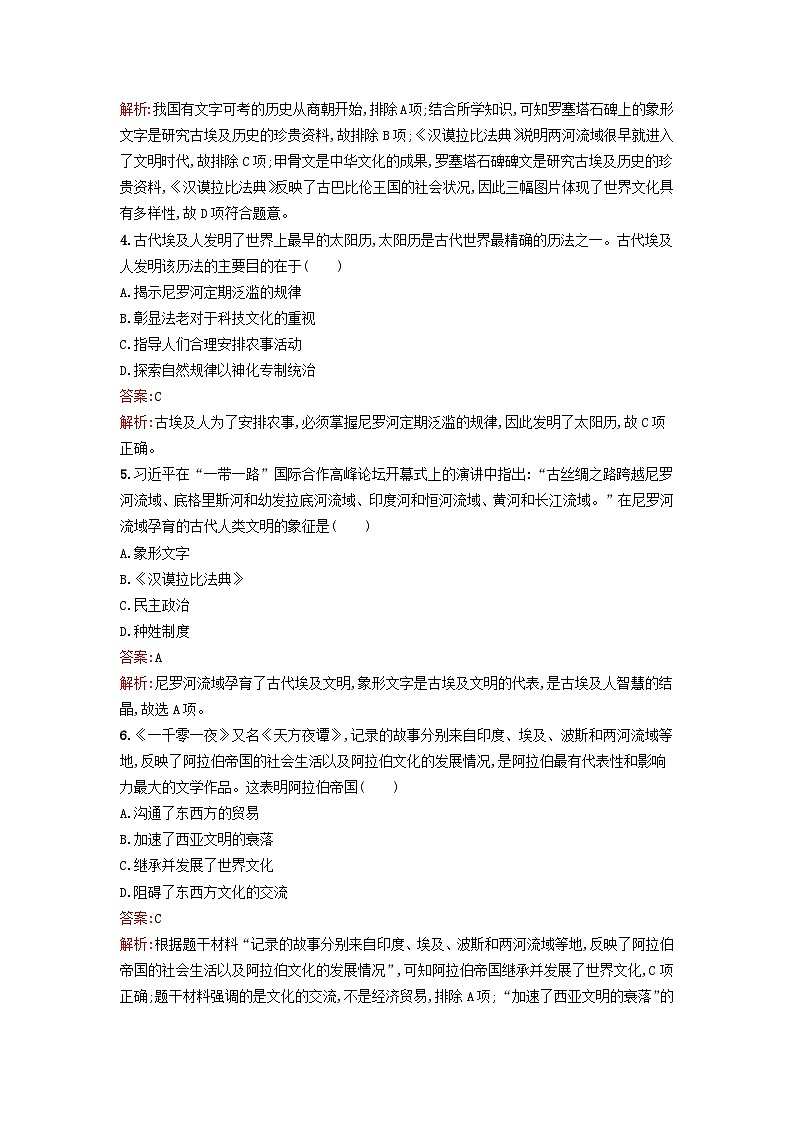 新教材2023年秋高中历史第二单元丰富多样的世界文化过关检测A卷部编版选择性必修302