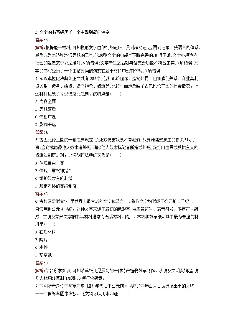 新教材2023年秋高中历史第二单元丰富多样的世界文化过关检测B卷部编版选择性必修302