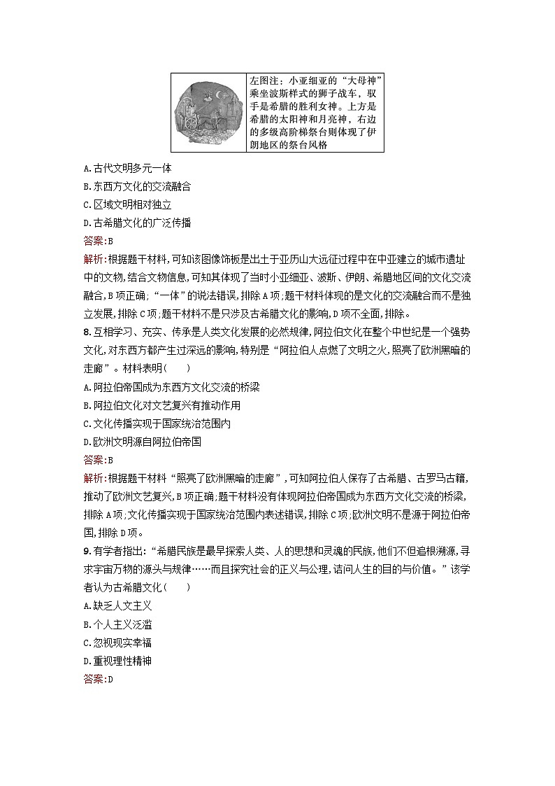 新教材2023年秋高中历史第二单元丰富多样的世界文化过关检测B卷部编版选择性必修303