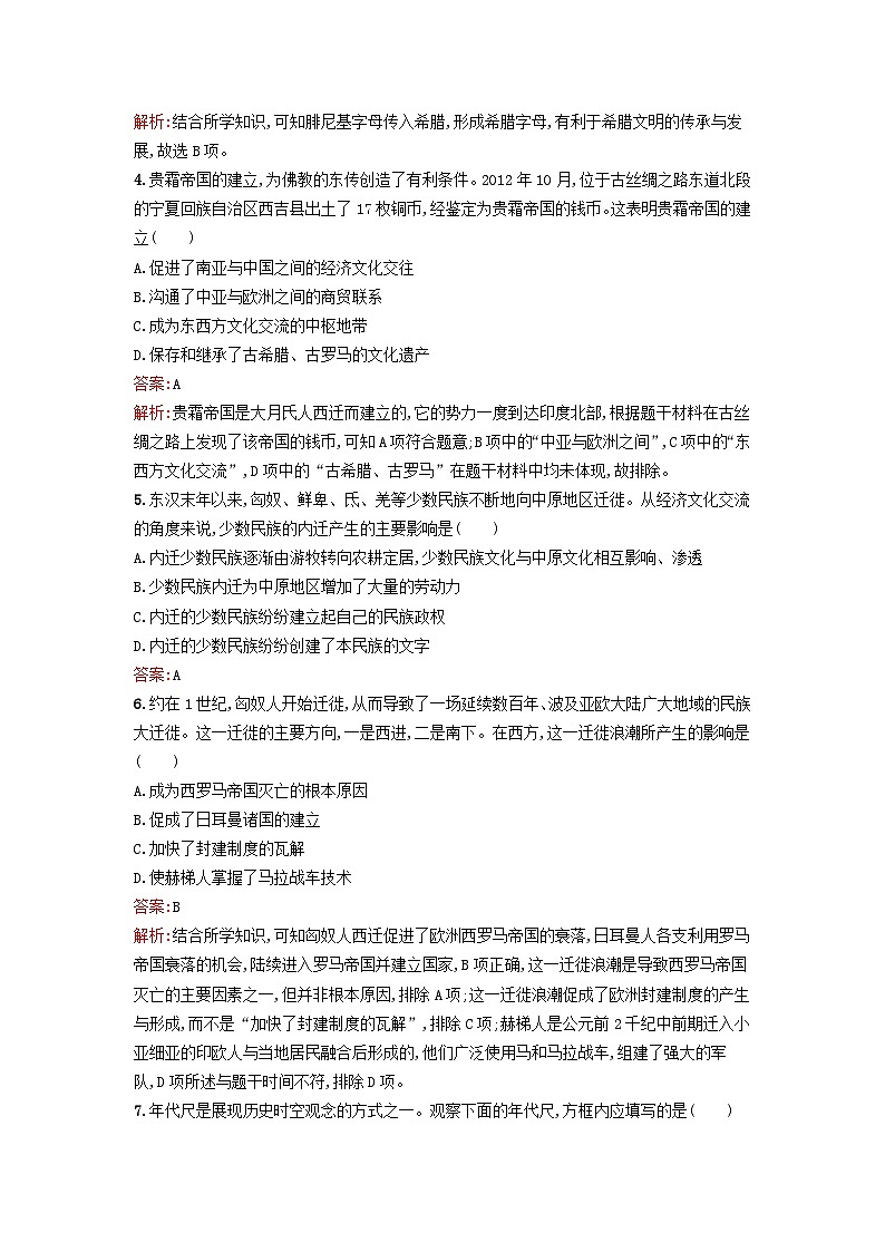 新教材2023年秋高中历史第三单元人口迁徙文化交融与认同第六课古代人类的迁徙和区域文化的形成课后训练部编版选择性必修302