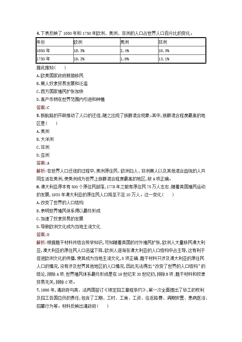 新教材2023年秋高中历史第三单元人口迁徙文化交融与认同第七课近代殖民活动和人口的跨地域转移课后训练部编版选择性必修3第2页