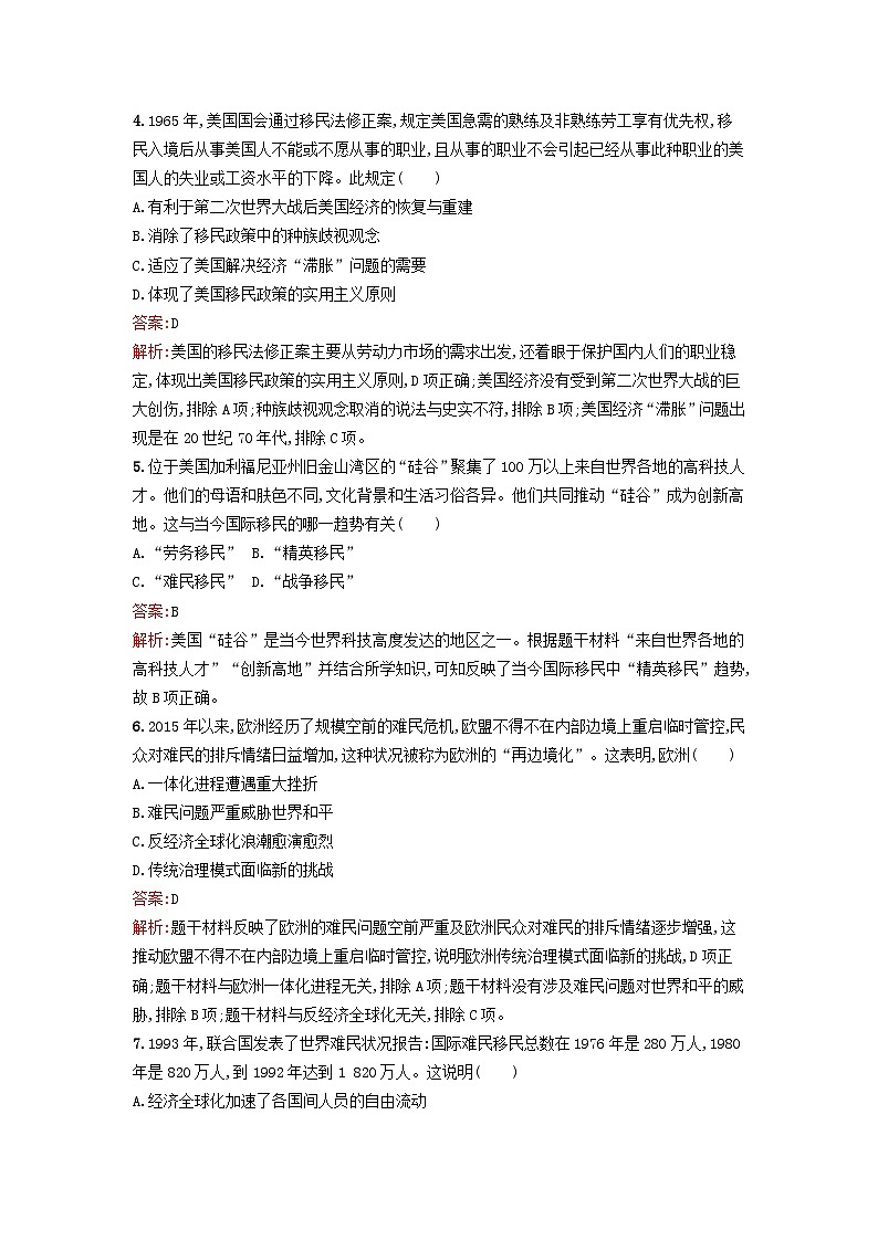 新教材2023年秋高中历史第三单元人口迁徙文化交融与认同第八课现代社会的移民和多元文化课后训练部编版选择性必修302