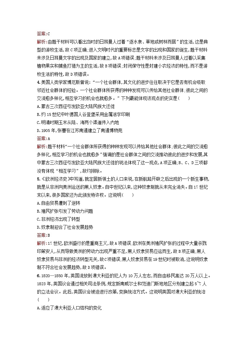 新教材2023年秋高中历史第三单元人口迁徙文化交融与认同第四单元商路贸易与文化交流过关检测A卷部编版选择性必修3第2页
