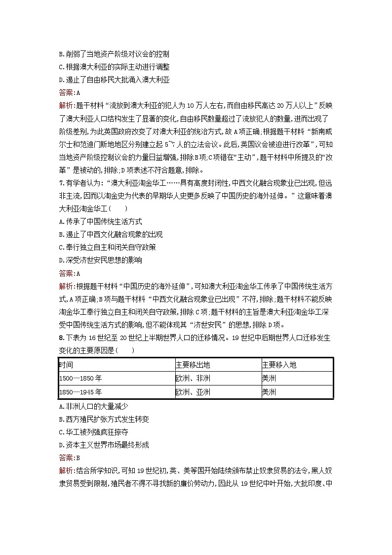 新教材2023年秋高中历史第三单元人口迁徙文化交融与认同第四单元商路贸易与文化交流过关检测A卷部编版选择性必修3第3页