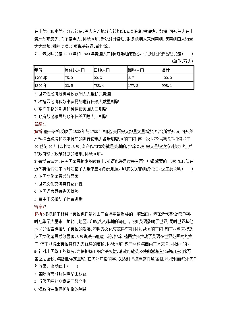 新教材2023年秋高中历史第三单元人口迁徙文化交融与认同第四单元商路贸易与文化交流过关检测B卷部编版选择性必修303