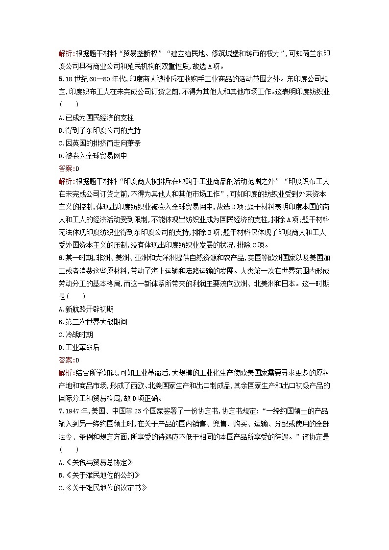 新教材2023年秋高中历史第四单元商路贸易与文化交流第十课近代以来的世界贸易与文化交流的扩展课后训练部编版选择性必修302