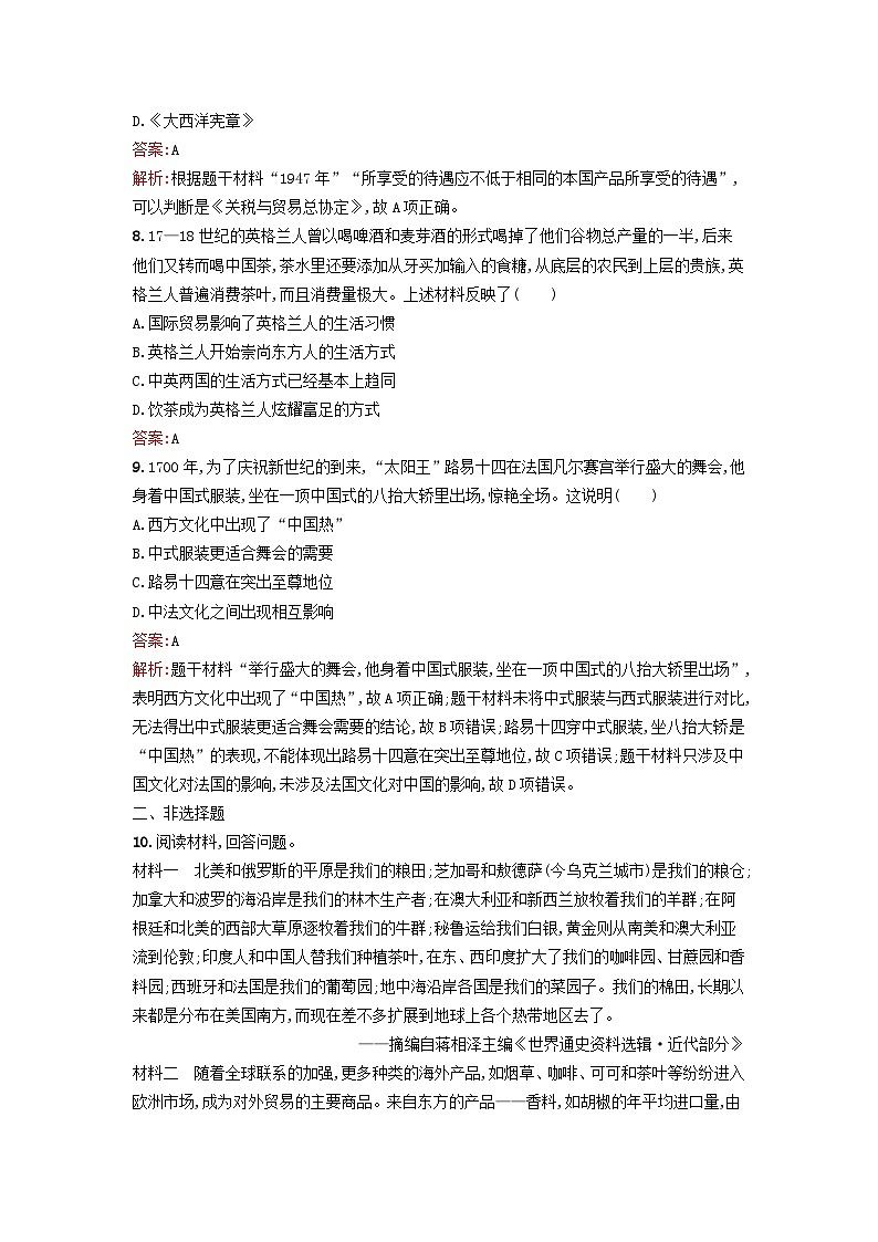 新教材2023年秋高中历史第四单元商路贸易与文化交流第十课近代以来的世界贸易与文化交流的扩展课后训练部编版选择性必修303