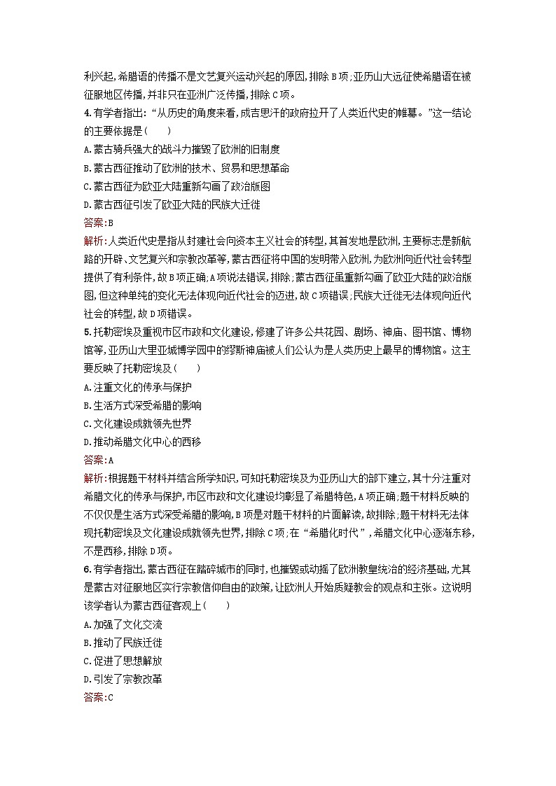 新教材2023年秋高中历史第五单元战争与文化交锋第十一课古代战争与地域文化的演变课后训练部编版选择性必修3第2页