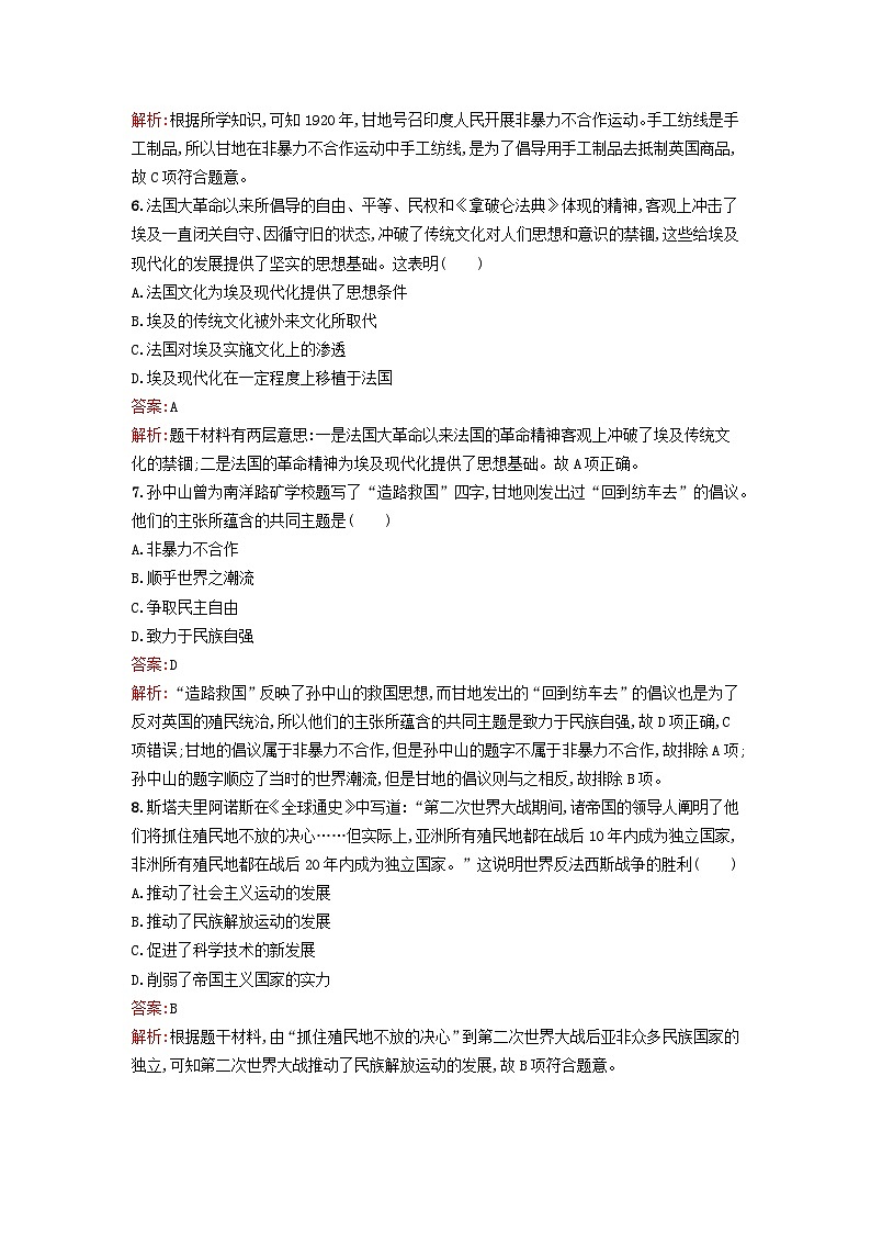 新教材2023年秋高中历史第五单元战争与文化交锋第十三课现代战争与不同文化的碰撞和交流课后训练部编版选择性必修303