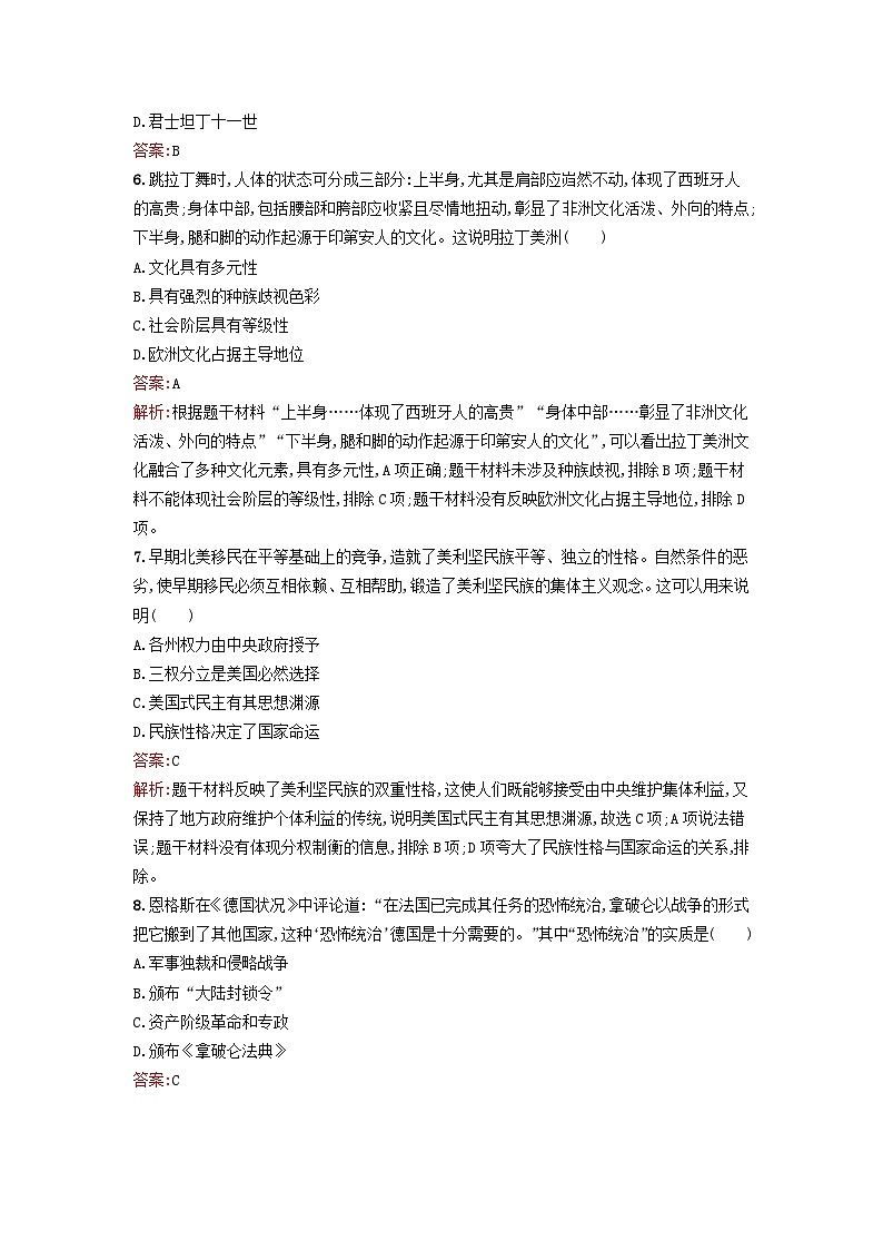 新教材2023年秋高中历史第五单元战争与文化交锋过关检测A卷部编版选择性必修3第3页