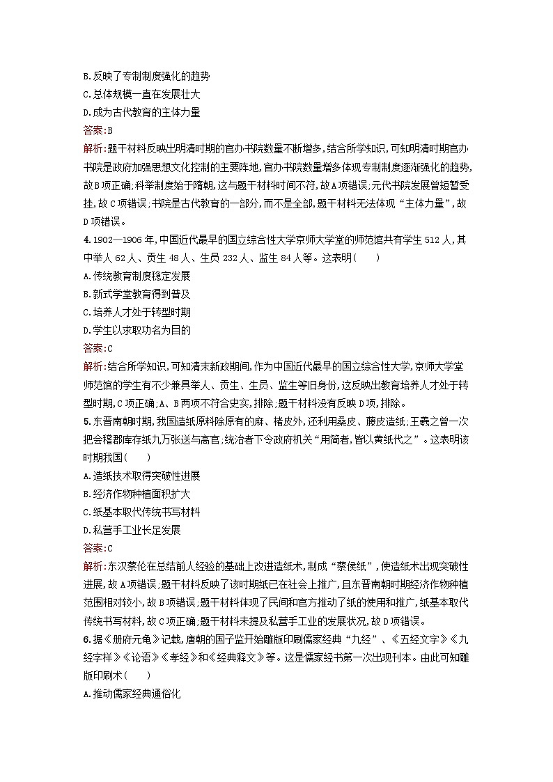新教材2023年秋高中历史第六单元文化的传承与保护第十四课文化传承的多种载体及其发展课后训练部编版选择性必修302