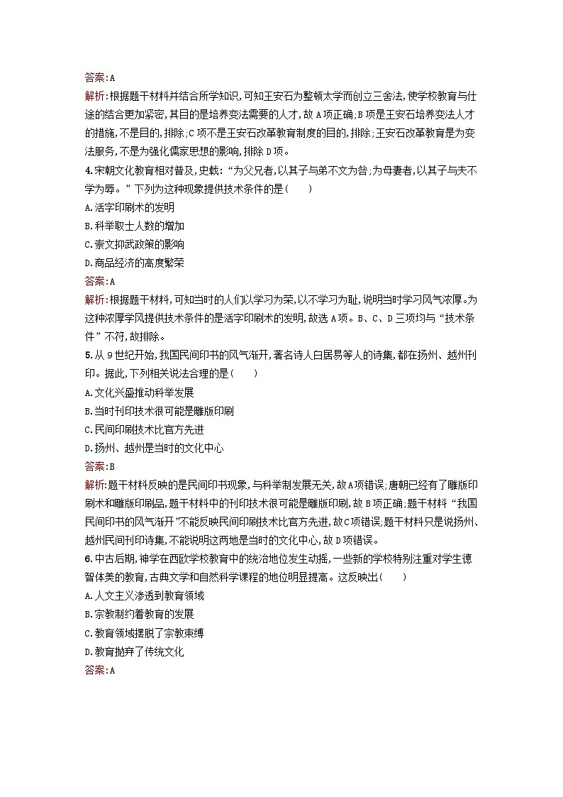 新教材2023年秋高中历史第六单元文化的传承与保护过关检测A卷部编版选择性必修3第2页