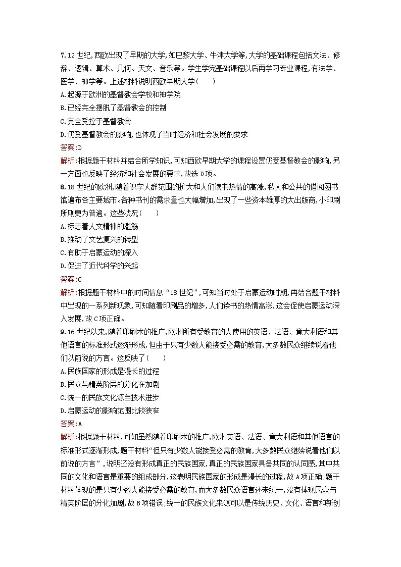 新教材2023年秋高中历史第六单元文化的传承与保护过关检测A卷部编版选择性必修3第3页