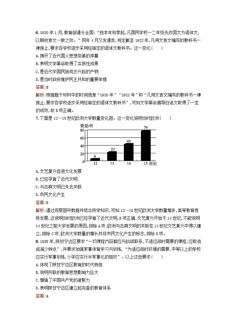 新教材2023年秋高中历史第六单元文化的传承与保护过关检测B卷部编版选择性必修303