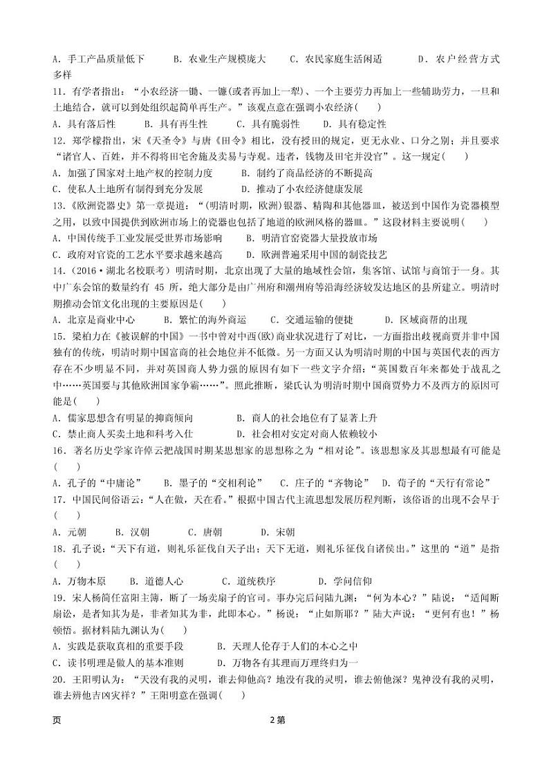 2019届新疆维阿克苏市高级中学高三上学期第二次月考历史试卷（PDF版）第2页