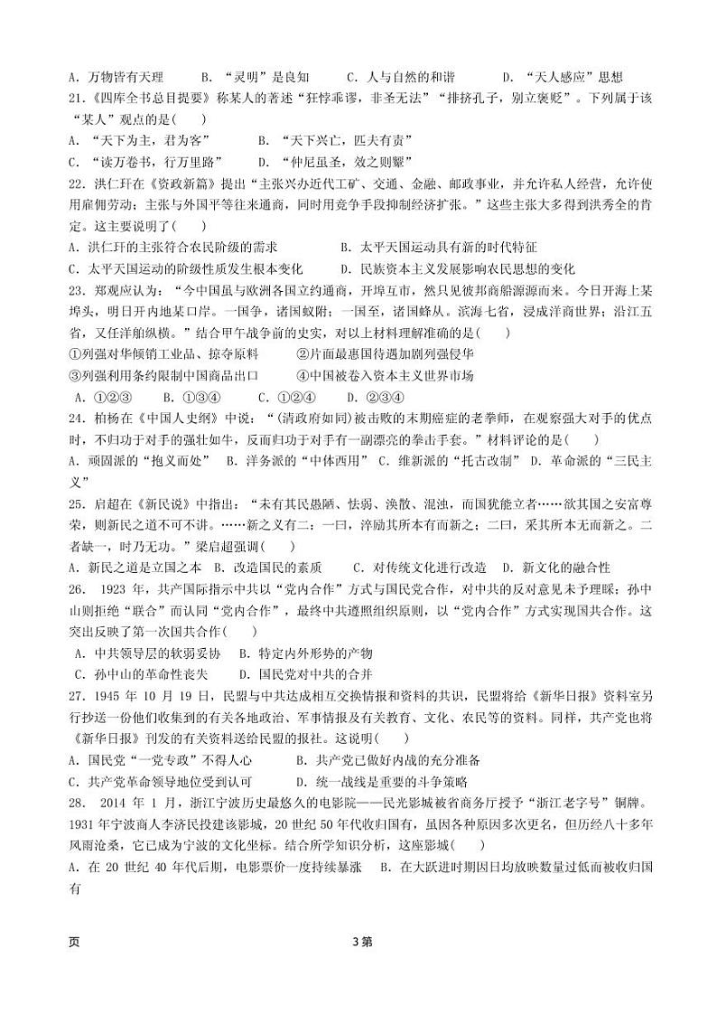 2019届新疆维阿克苏市高级中学高三上学期第二次月考历史试卷（PDF版）第3页