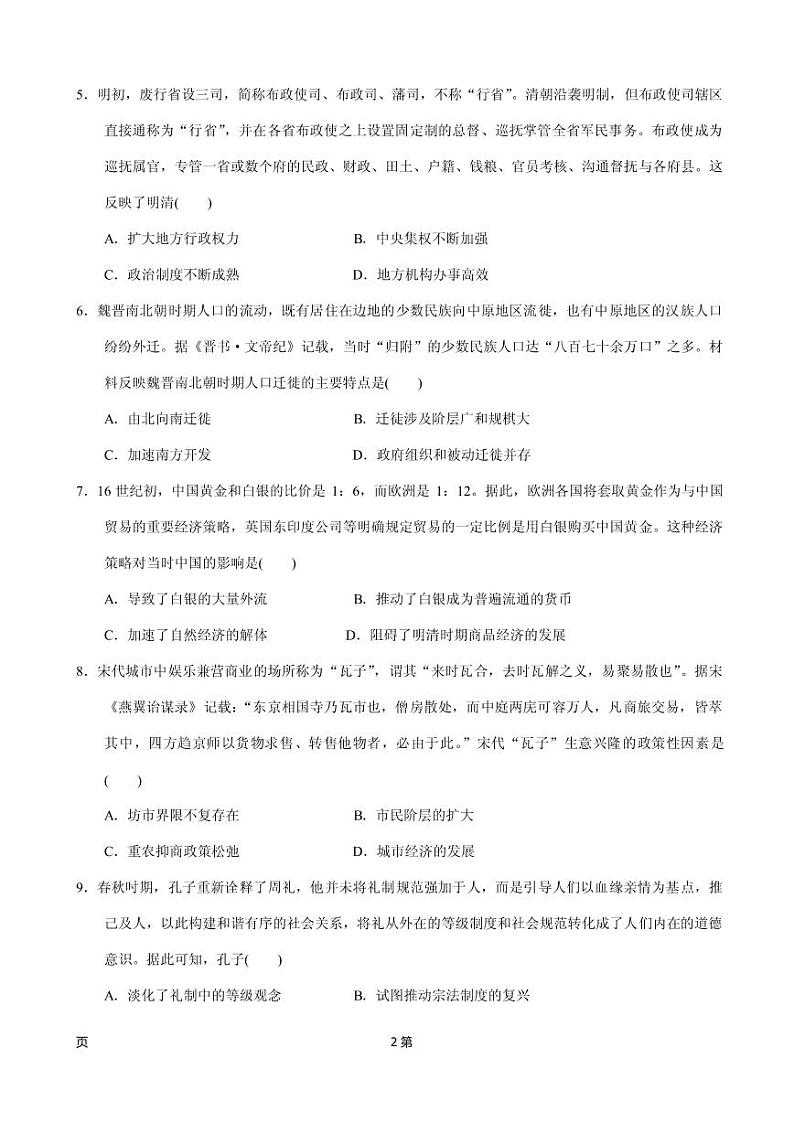 2019届新疆维阿克苏市高级中学高三上学期第三次月考历史试卷（PDF版）第2页