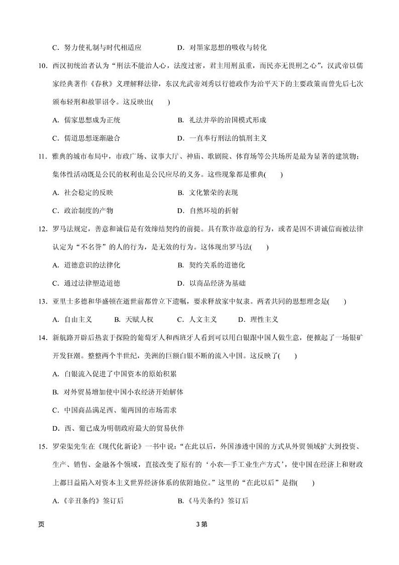 2019届新疆维阿克苏市高级中学高三上学期第三次月考历史试卷（PDF版）第3页