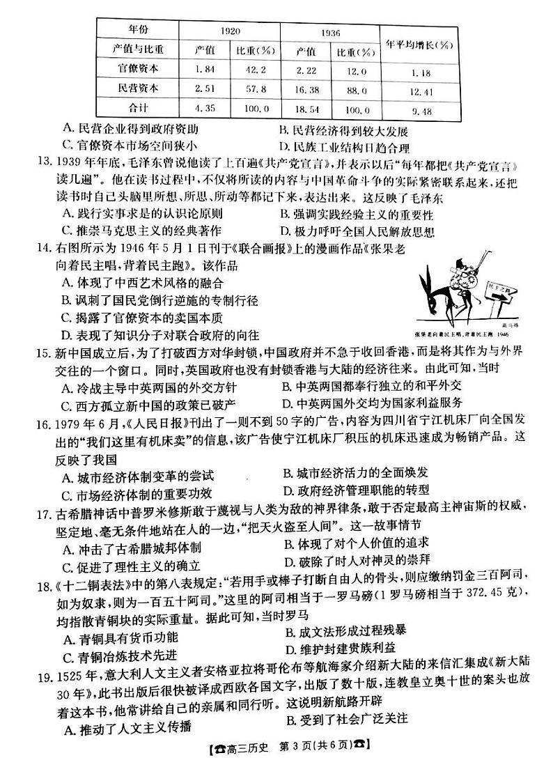 2022届甘肃省白银市靖远县重点中学高三上学期10月月考历史试题（PDF版含答案）03