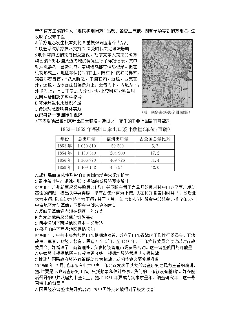 2024湖南师大附中高三上学期月考（四）历史含解析02