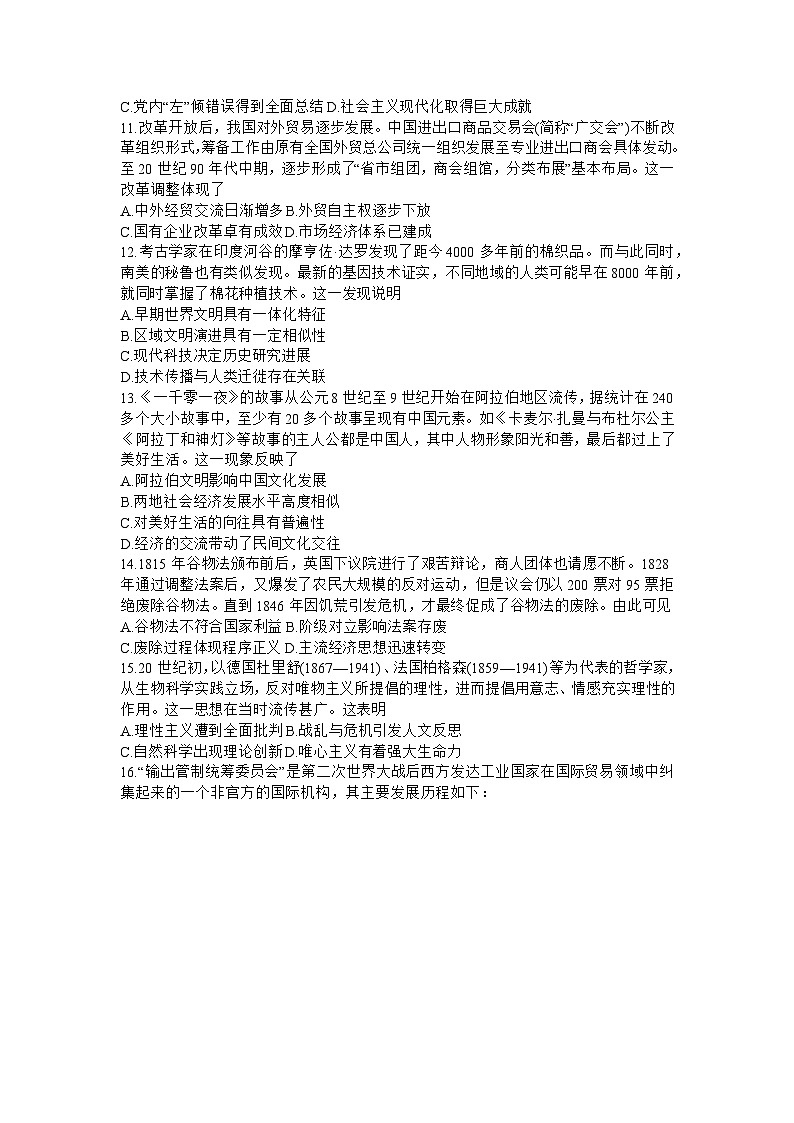 2024湖南师大附中高三上学期月考（四）历史含解析03