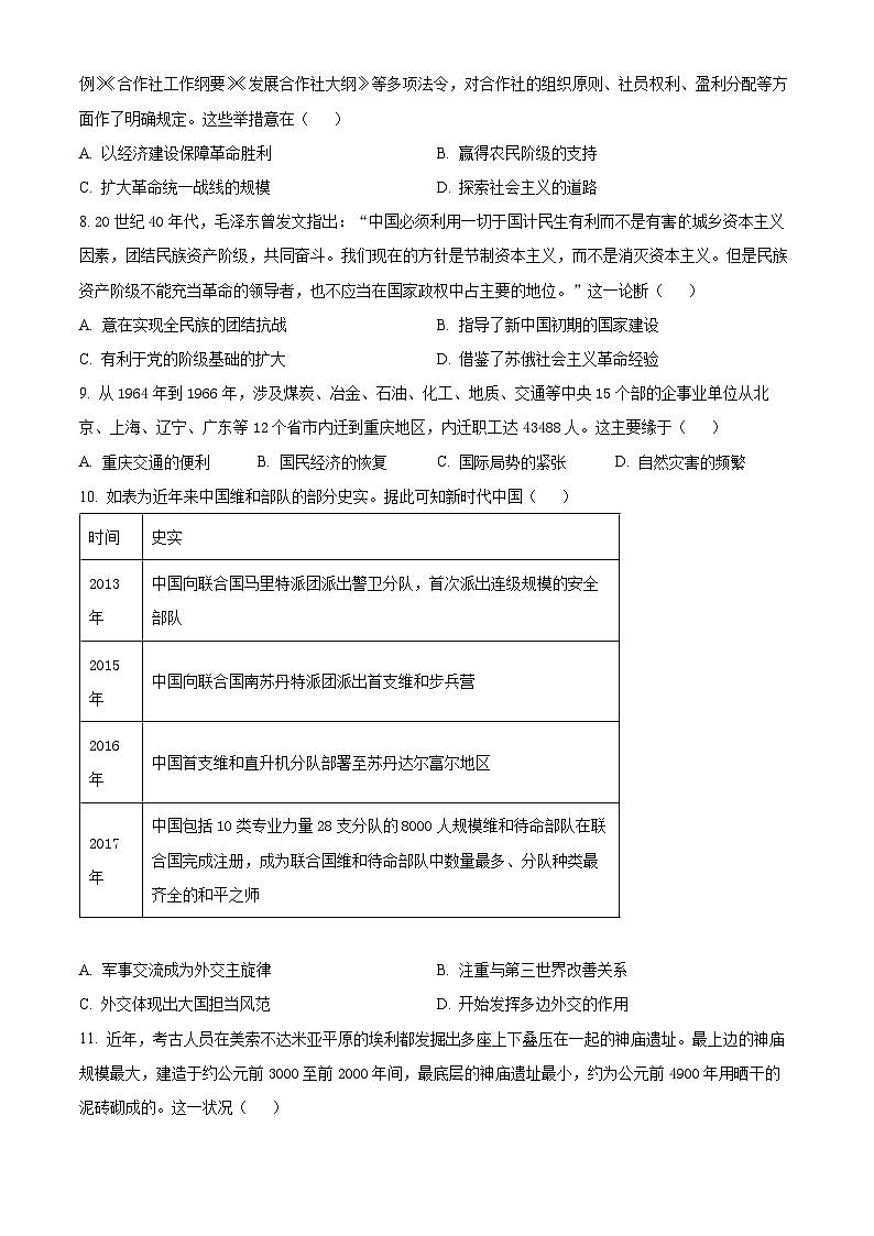 河南省青桐鸣大联考2023-2024学年高三上学期12月月考历史第3页