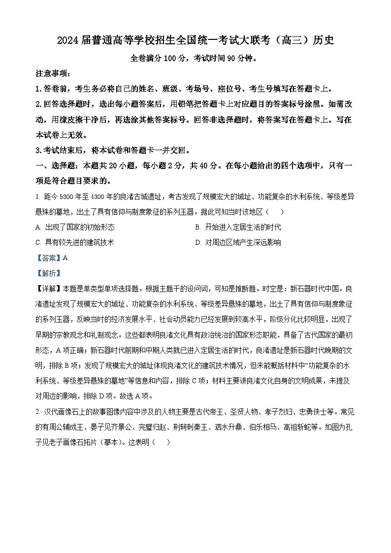 河南省青桐鸣大联考2023-2024学年高三上学期12月月考历史答案第1页