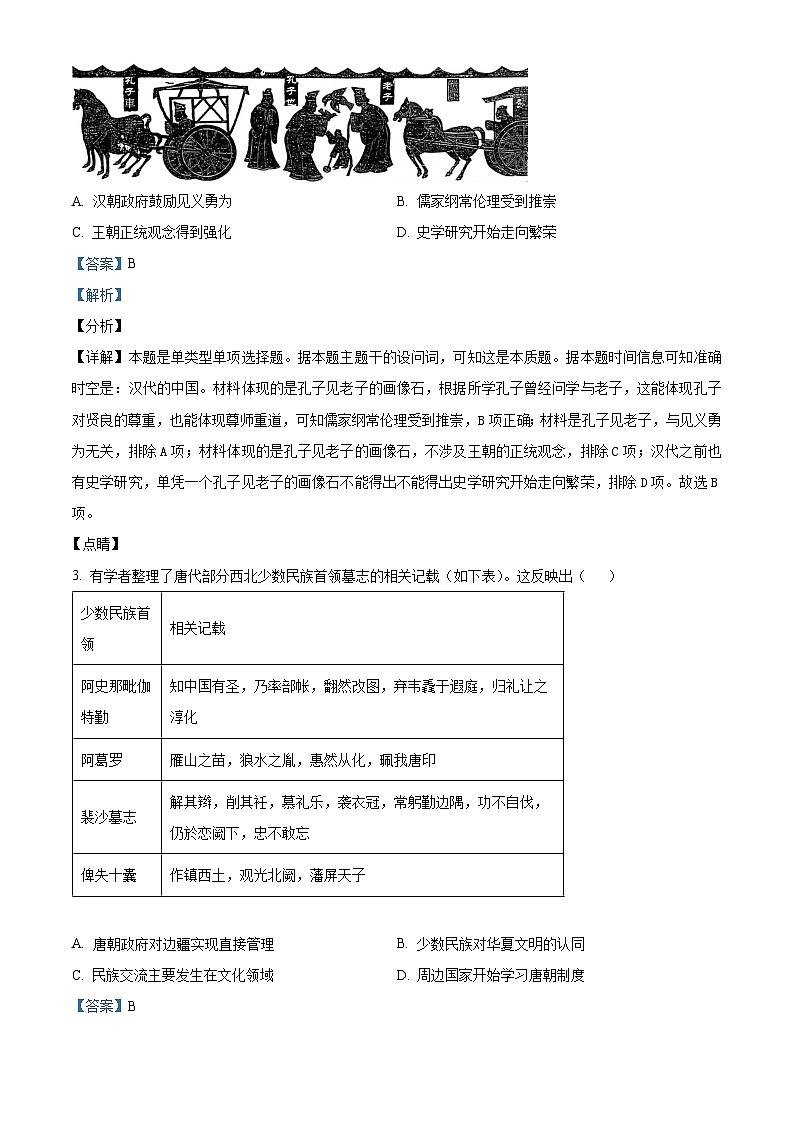 河南省青桐鸣大联考2023-2024学年高三上学期12月月考历史答案第2页