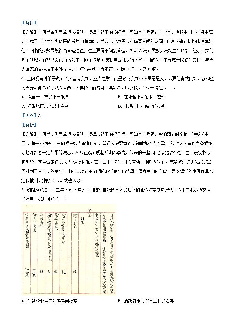 河南省青桐鸣大联考2023-2024学年高三上学期12月月考历史答案第3页