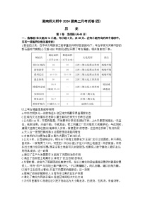 2024湖南师大附中高三上学期月考（四）历史含解析