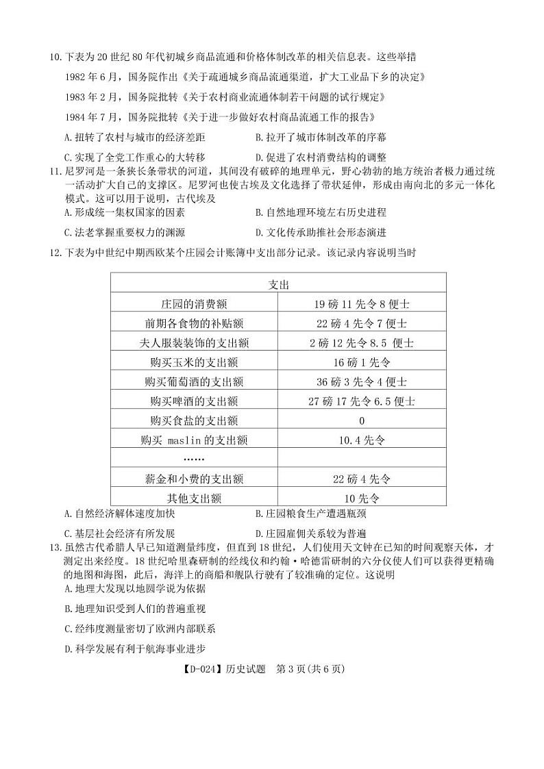 安徽省“皖江名校联盟”2023-2024学年高三上学期12月月考历史第3页