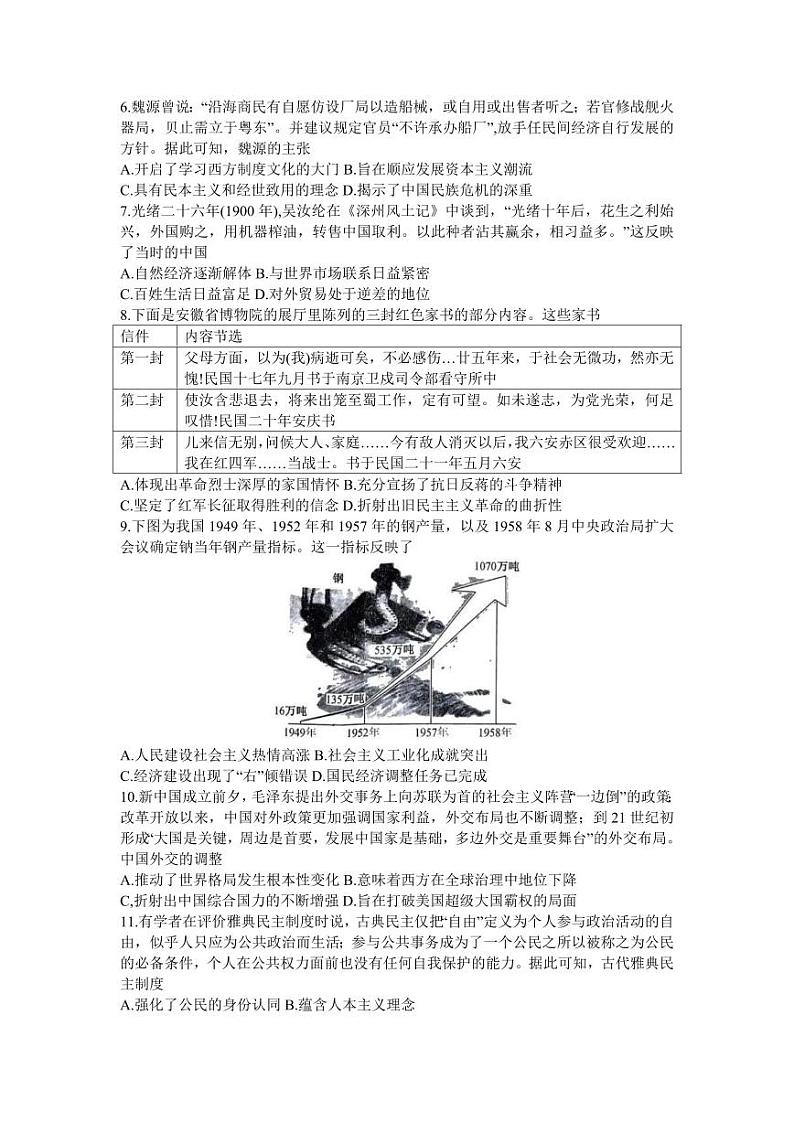 2024安徽省县中联盟高三上学期12月联考试题历史PDF版含答案02