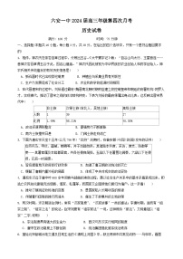 2024六安一中高三上学期12月月考试题历史含解析