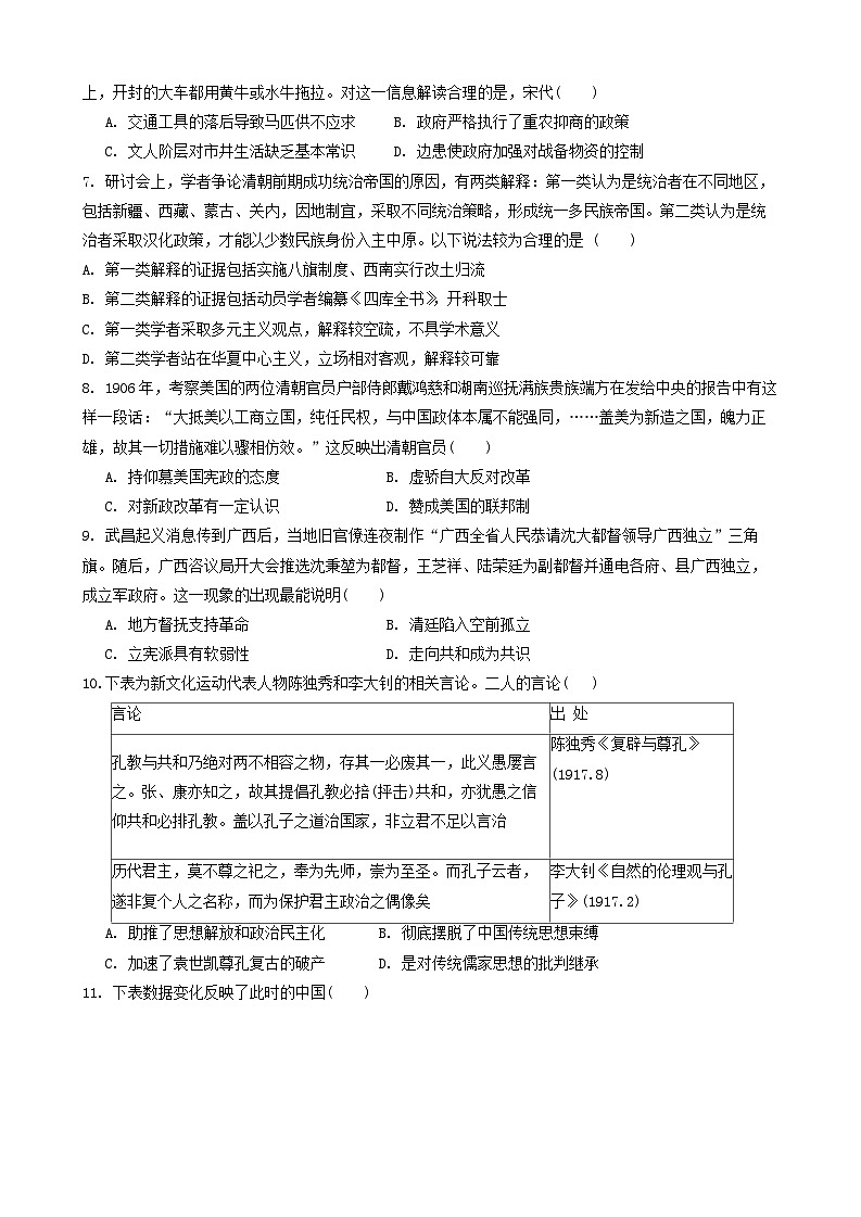 2024六安一中高三上学期12月月考试题历史含解析第2页
