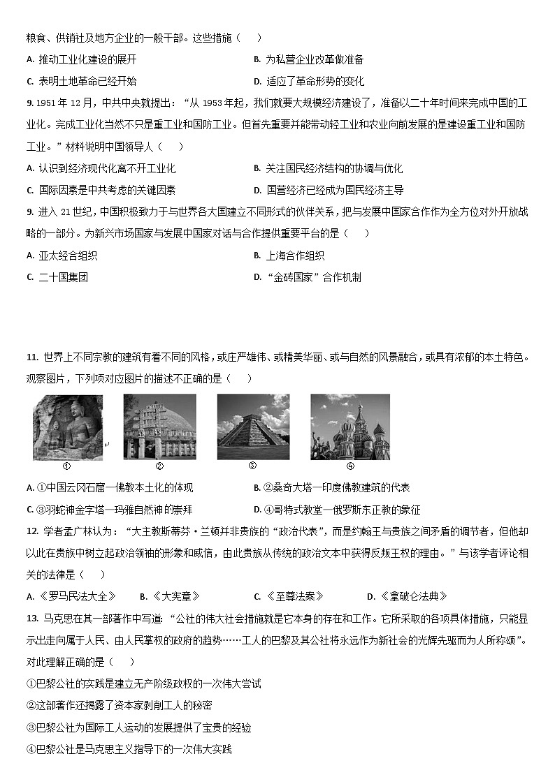 2024通化梅河口五中高三上学期12月月考试题历史含答案02