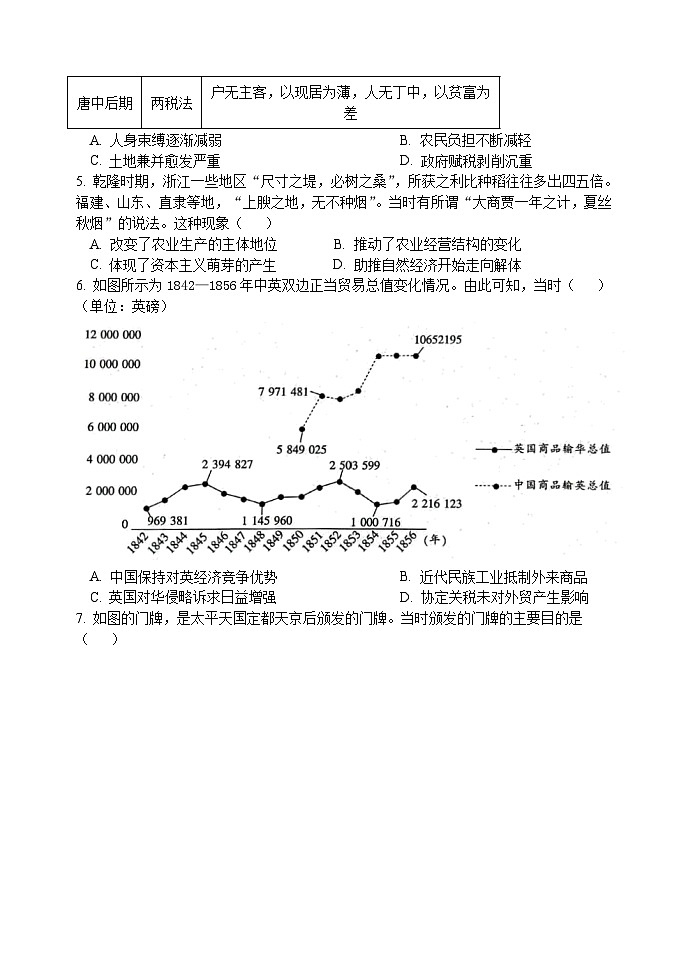 2024北镇二中、第三高级中学高三上学期第四次月考试题历史含答案02