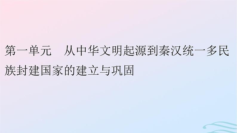 新教材2023_2024学年高中历史第一单元从中华文明起源到秦汉统一多民族封建国家的建立与巩固第一课中华文明的起源与早期国家课件部编版必修中外历史纲要上01