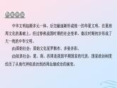 新教材2023_2024学年高中历史第一单元从中华文明起源到秦汉统一多民族封建国家的建立与巩固第一课中华文明的起源与早期国家课件部编版必修中外历史纲要上