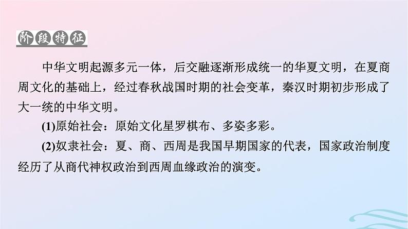 新教材2023_2024学年高中历史第一单元从中华文明起源到秦汉统一多民族封建国家的建立与巩固第一课中华文明的起源与早期国家课件部编版必修中外历史纲要上03