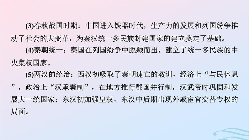 新教材2023_2024学年高中历史第一单元从中华文明起源到秦汉统一多民族封建国家的建立与巩固第一课中华文明的起源与早期国家课件部编版必修中外历史纲要上04