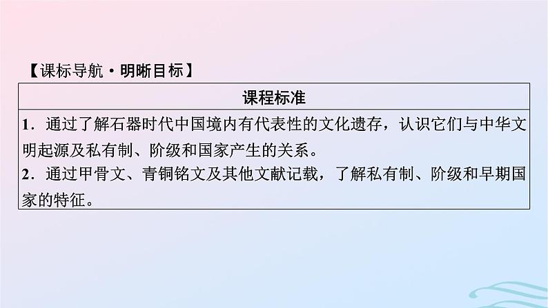 新教材2023_2024学年高中历史第一单元从中华文明起源到秦汉统一多民族封建国家的建立与巩固第一课中华文明的起源与早期国家课件部编版必修中外历史纲要上06