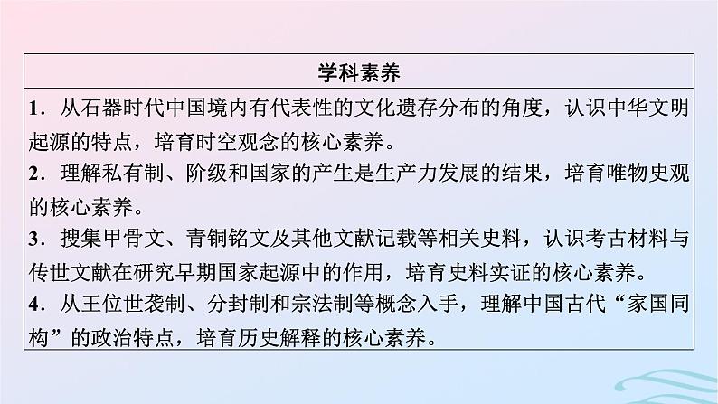 新教材2023_2024学年高中历史第一单元从中华文明起源到秦汉统一多民族封建国家的建立与巩固第一课中华文明的起源与早期国家课件部编版必修中外历史纲要上07