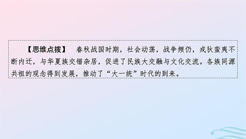 新教材2023_2024学年高中历史第一单元从中华文明起源到秦汉统一多民族封建国家的建立与巩固第二课诸侯纷争与变法运动课件部编版必修中外历史纲要上第7页