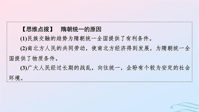 新教材2023_2024学年高中历史第二单元三国两晋南北朝的民族交融与隋唐统一多民族封建国家的发展第六课从隋唐盛世到五代十国课件部编版必修中外历史纲要上07