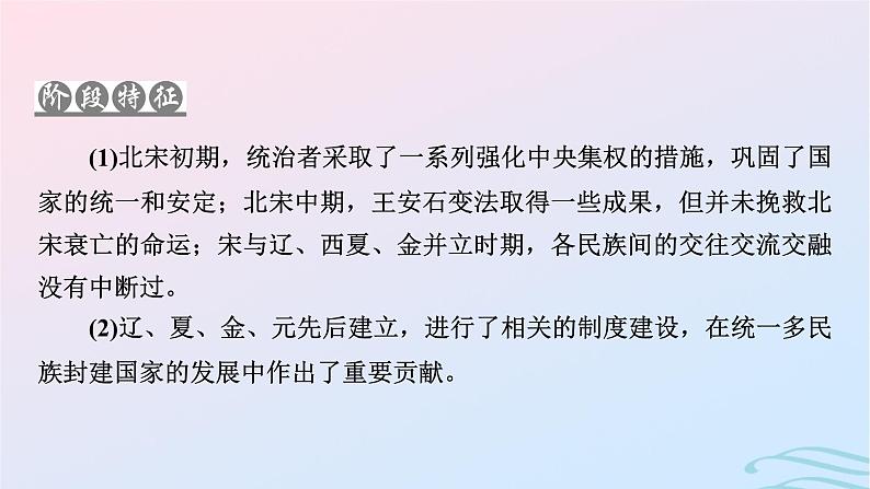 新教材2023_2024学年高中历史第三单元辽宋夏金多民族政权的并立与元朝的统一第九课两宋的政治和军事课件部编版必修中外历史纲要上第3页