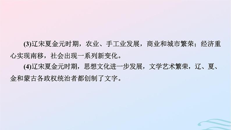 新教材2023_2024学年高中历史第三单元辽宋夏金多民族政权的并立与元朝的统一第九课两宋的政治和军事课件部编版必修中外历史纲要上第4页