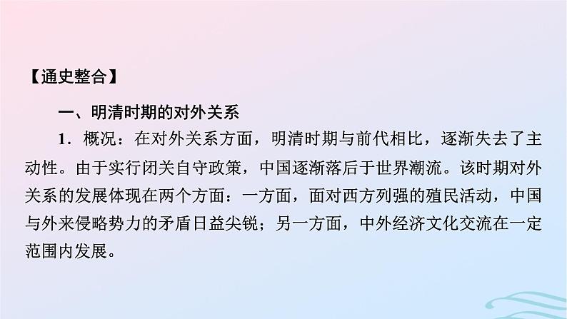 新教材2023_2024学年高中历史第四单元明清中国版图的奠定与面临的挑战单元总结提升课件部编版必修中外历史纲要上03