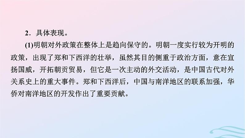 新教材2023_2024学年高中历史第四单元明清中国版图的奠定与面临的挑战单元总结提升课件部编版必修中外历史纲要上04